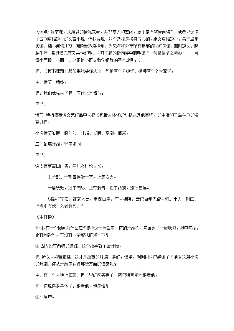 人教部编版七年级上册第8课《世说新语二则——咏雪》群文阅读教学课堂实录教案第2页