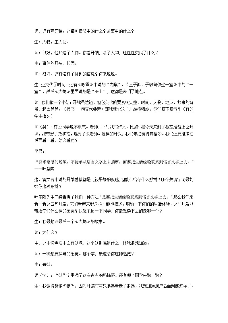 人教部编版七年级上册第8课《世说新语二则——咏雪》群文阅读教学课堂实录教案第3页