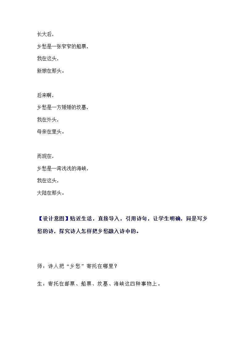 人教部编版七年级上册《次北固山下》《行军九日思长安故园》《夜上受降城闻笛》《闻王昌龄左迁龙标遥有此寄》《夜雨寄北》教学实录教案02