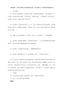 人教部编版七年级上册闻王昌龄左迁龙标遥有此寄教案设计