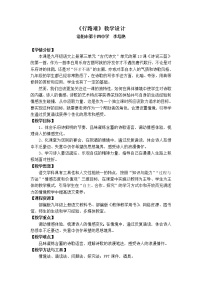语文九年级上册诗词三首教案及反思