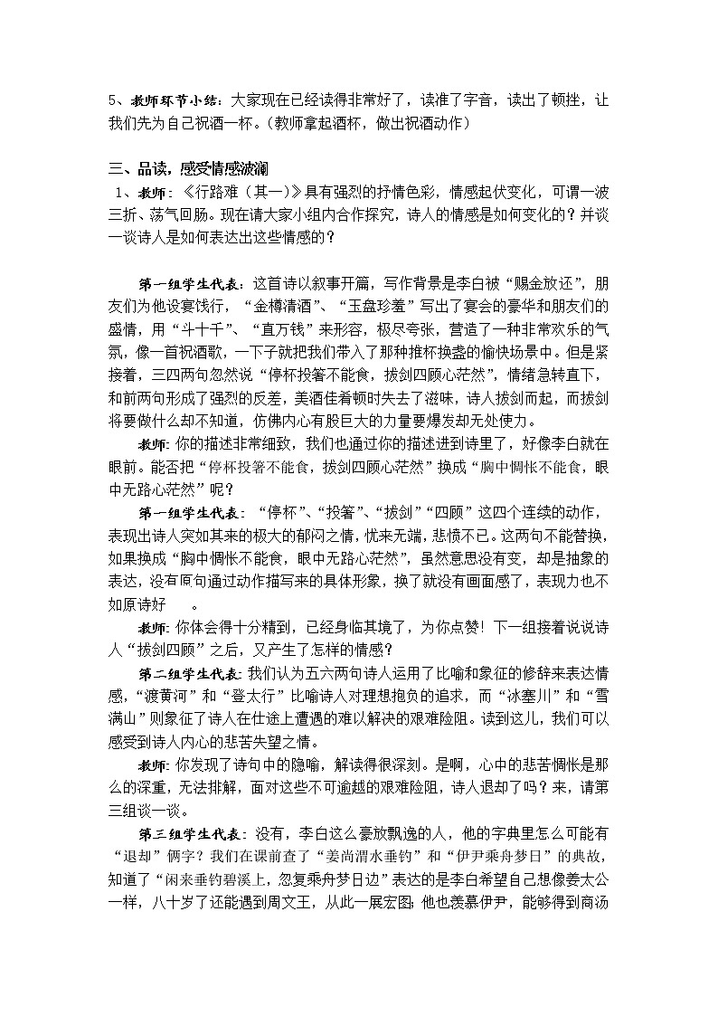人教部编版九年级上册第13课《诗词三首——行路难》课堂实录教案第3页