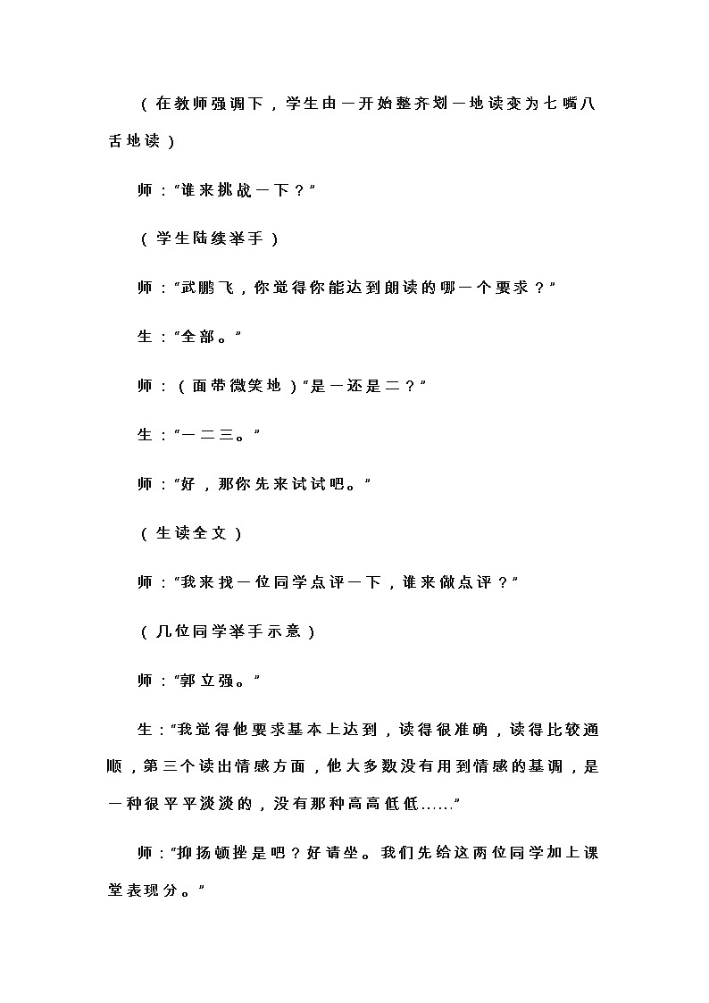 人教部编版八年级上册语文第11课《短文二篇——记承天寺夜游》课堂实录教案02