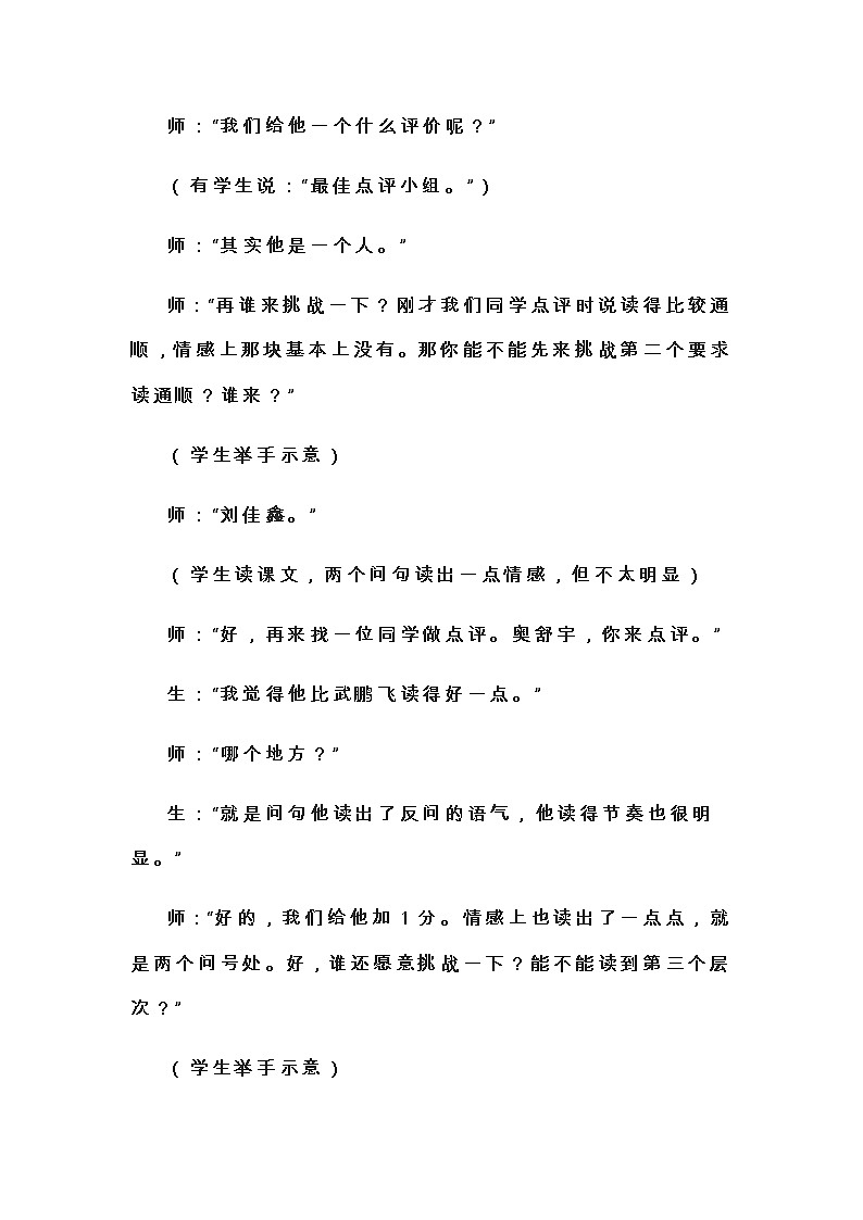 人教部编版八年级上册语文第11课《短文二篇——记承天寺夜游》课堂实录教案03