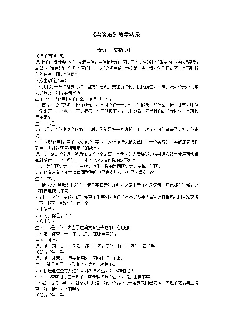 人教部编版八年级下册第24课《唐诗三首——卖炭翁》教学实录教案第1页