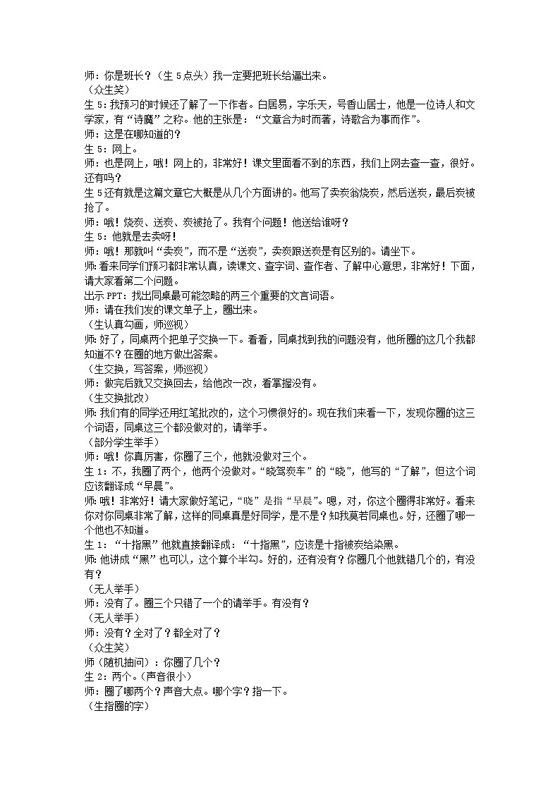 人教部编版八年级下册第24课《唐诗三首——卖炭翁》教学实录教案第2页