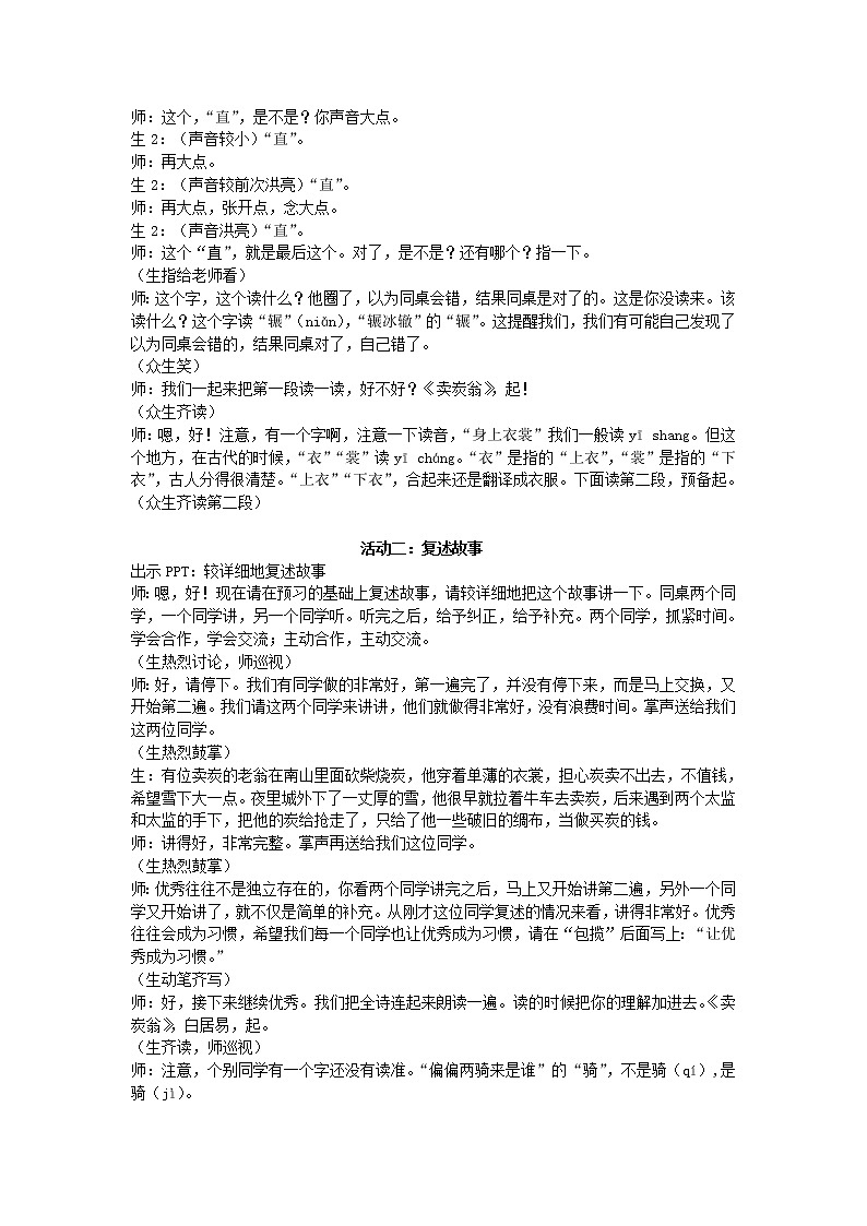 人教部编版八年级下册第24课《唐诗三首——卖炭翁》教学实录教案第3页