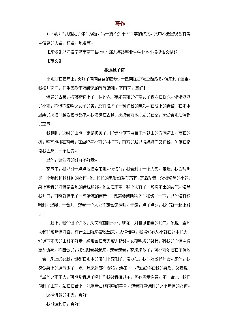 中考语文名校模拟试卷分类汇编作文第1页