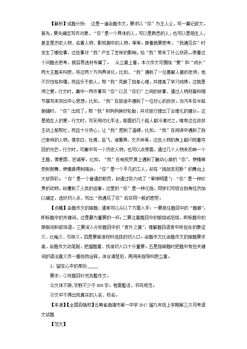 中考语文名校模拟试卷分类汇编作文第2页