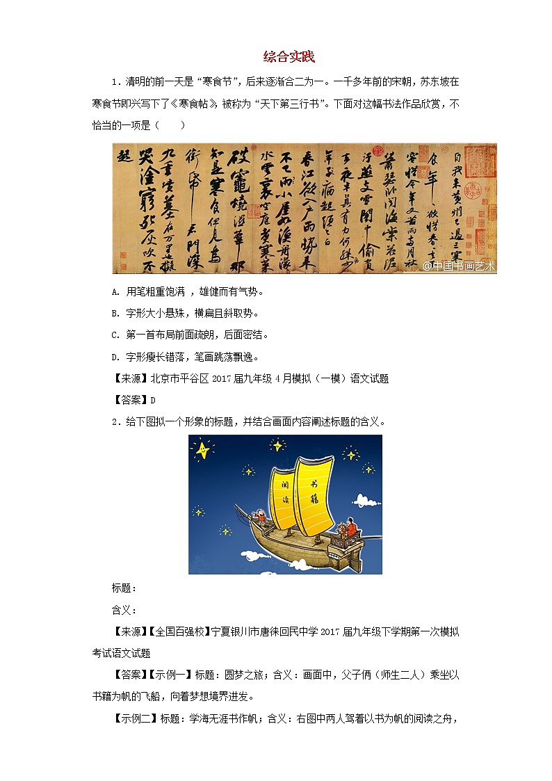 2017年中考语文名校模拟试卷分类汇编综合实践第1页