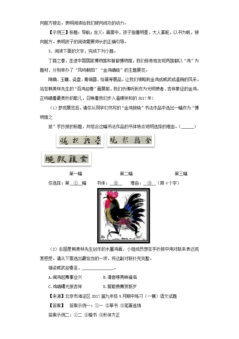 2017年中考语文名校模拟试卷分类汇编综合实践第2页