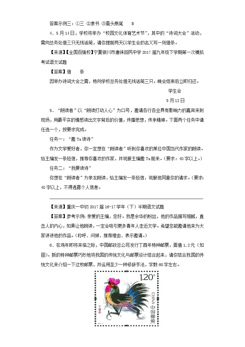 2017年中考语文名校模拟试卷分类汇编综合实践第3页