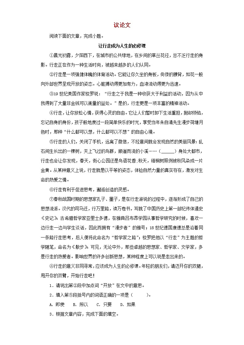 中考语文名校模拟试卷分类汇编议论文01