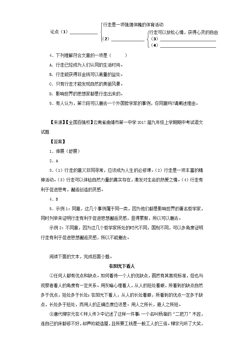 中考语文名校模拟试卷分类汇编议论文02