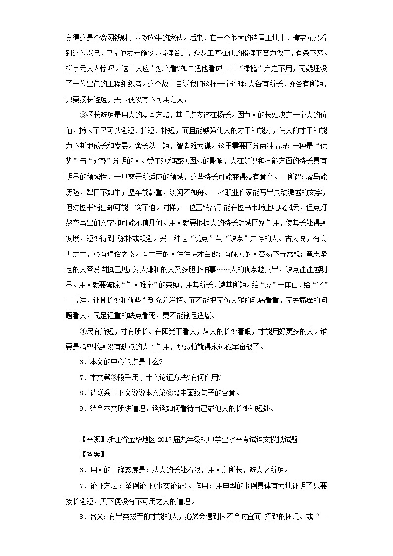 中考语文名校模拟试卷分类汇编议论文03