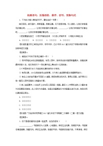 中考语文名校模拟试卷分类汇编拓展语句压缩语段排序仿写变换句式