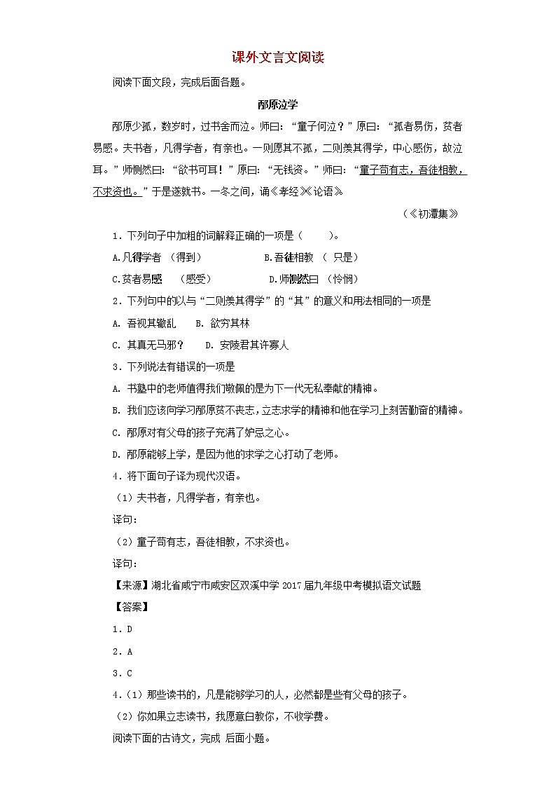 中考语文名校模拟试卷分类汇编课外文言文阅读第1页