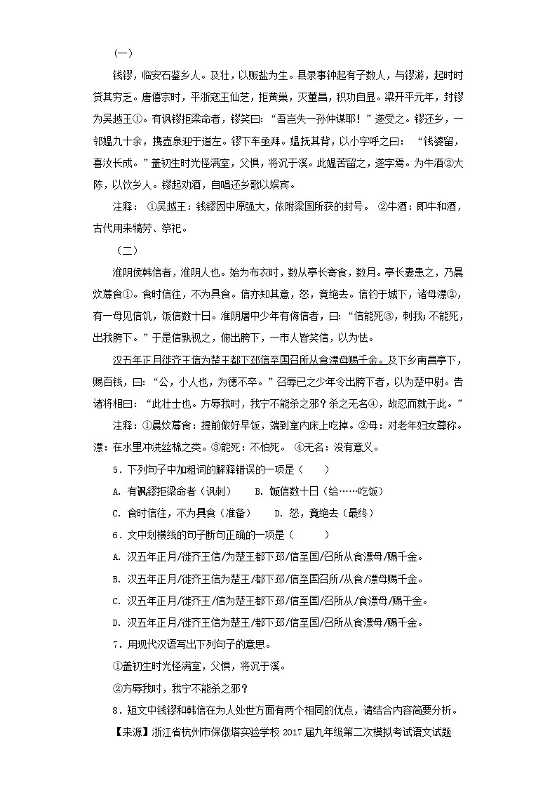 中考语文名校模拟试卷分类汇编课外文言文阅读第2页