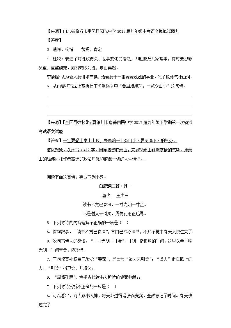 中考语文名校模拟试卷分类汇编古诗鉴赏02