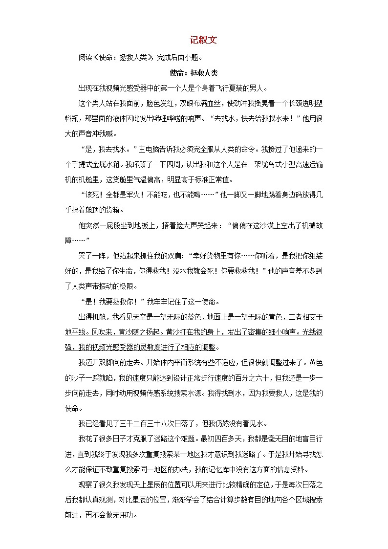 中考语文名校模拟试卷分类汇编记叙文01