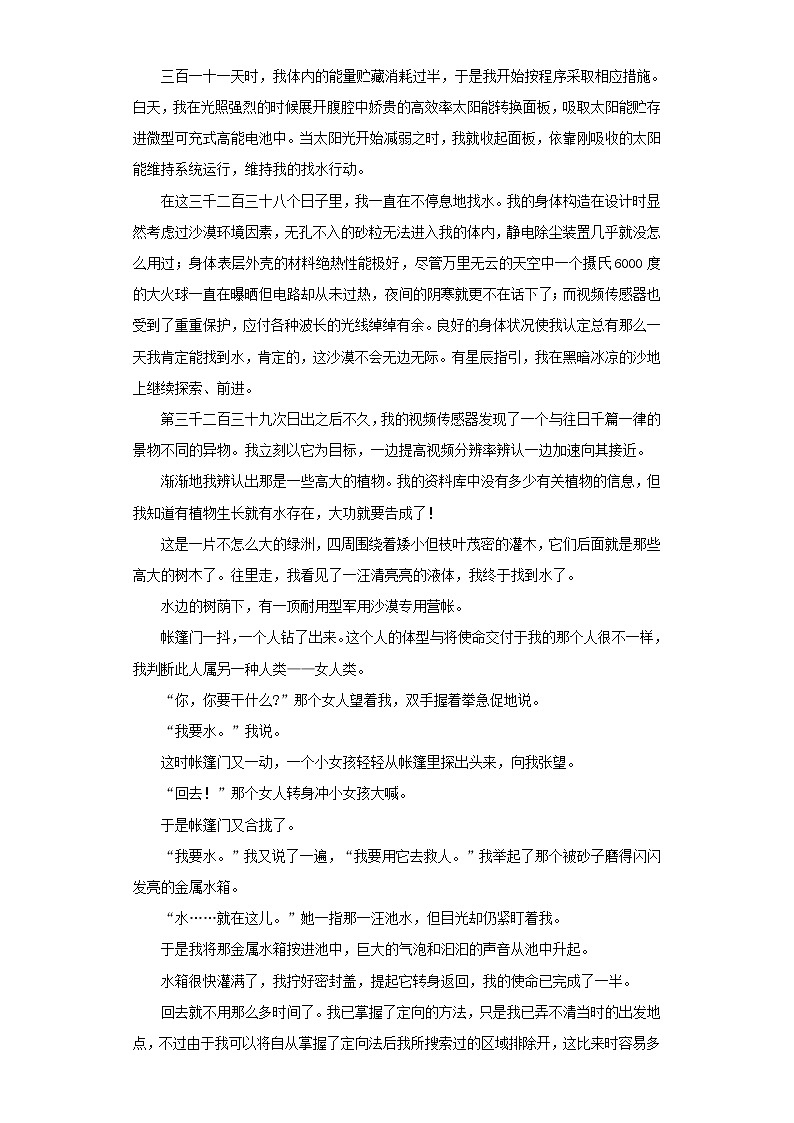 中考语文名校模拟试卷分类汇编记叙文02