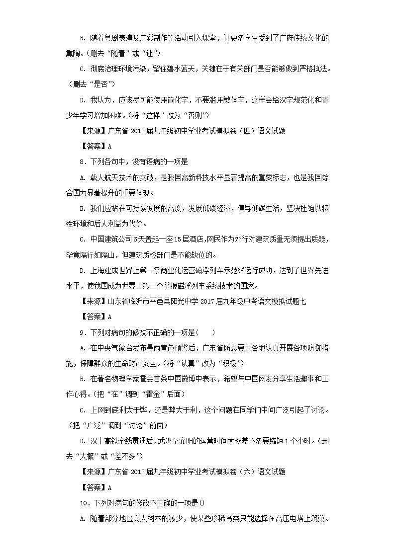 中考语文名校模拟试卷分类汇编蹭辨析03