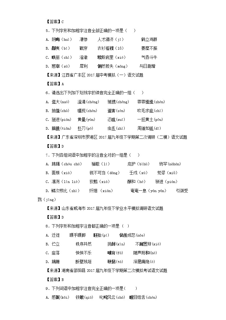 中考语文名校模拟试卷分类汇编字音02