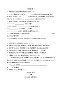 八年级语文下学期暑假作业练习十无答案苏教版