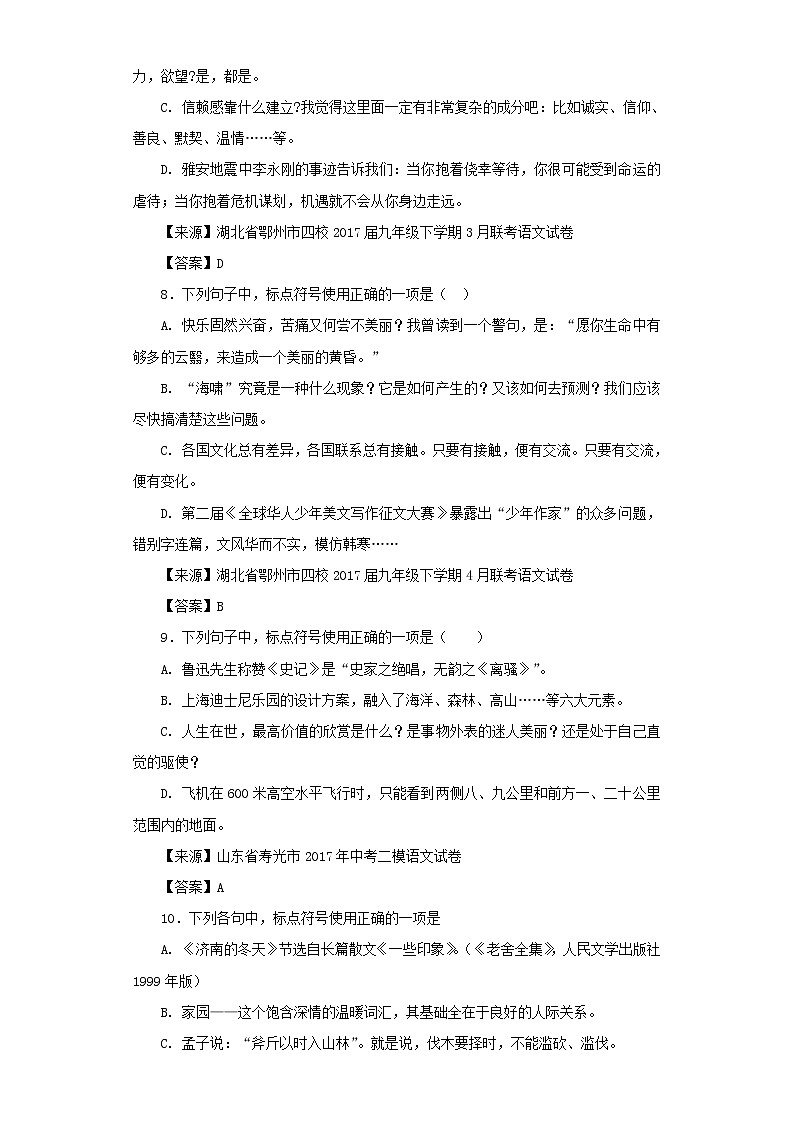 中考语文名校模拟试卷分类汇编标点符号03