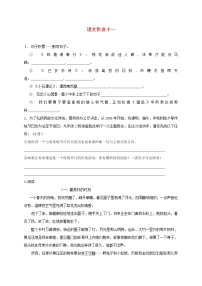 八年级语文下学期暑假作业练习十一无答案苏教版