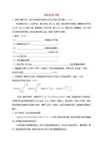 八年级语文下学期暑假作业练习十四无答案苏教版