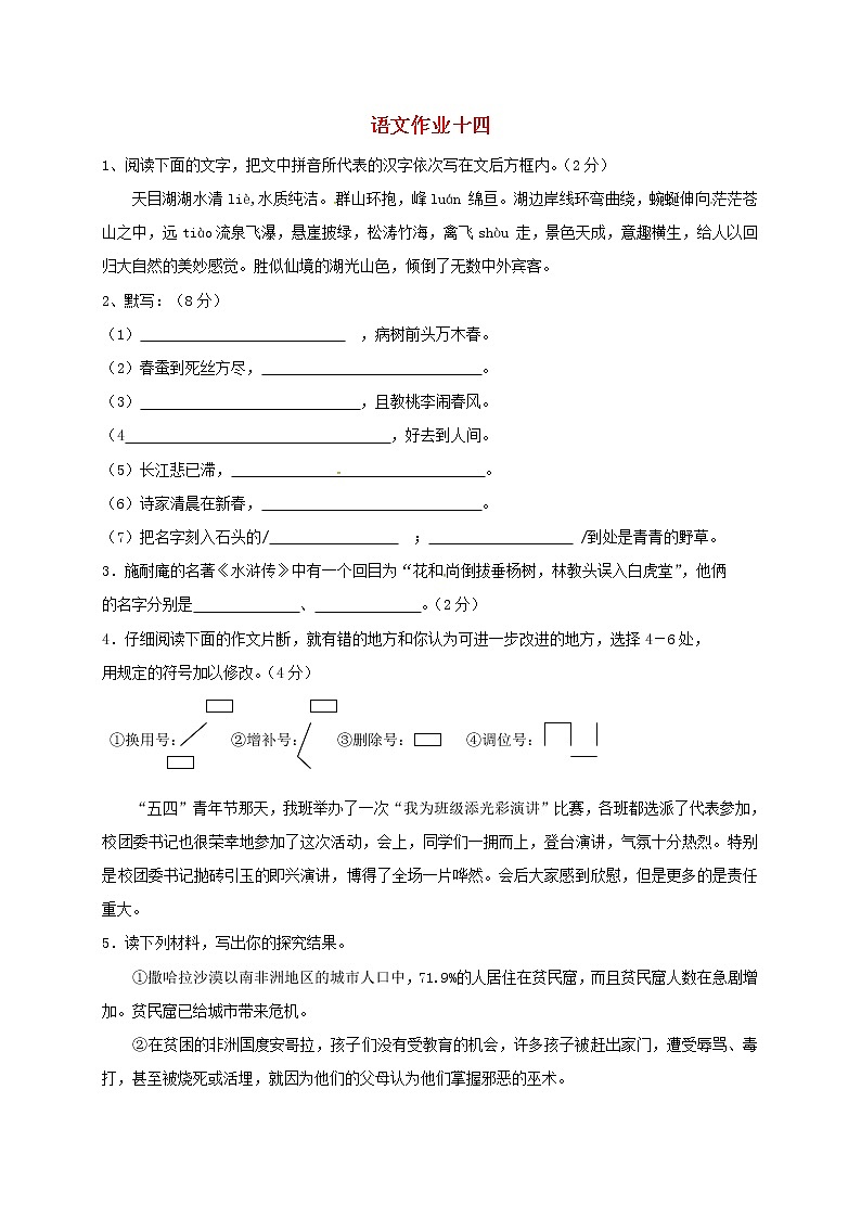 八年级语文下学期暑假作业练习十四无答案苏教版01