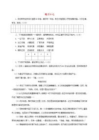 八年级语文下学期暑假作业练习十七无答案苏教版