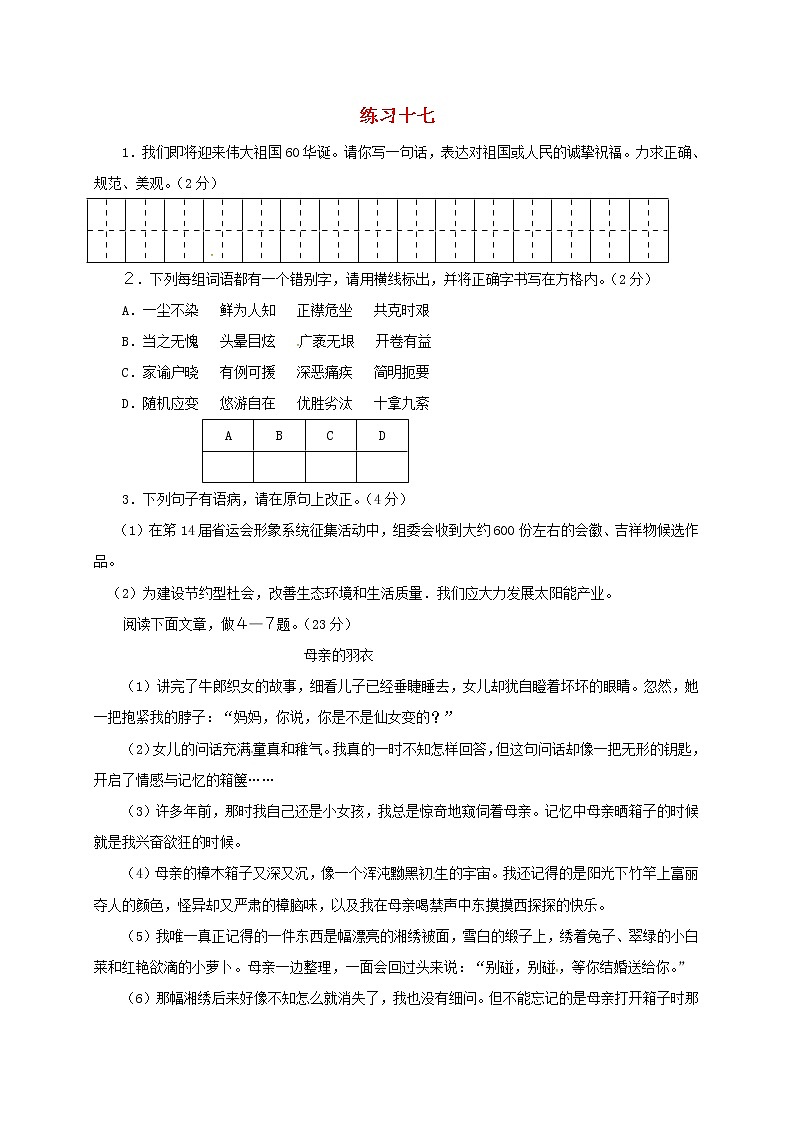八年级语文下学期暑假作业练习十七无答案苏教版01
