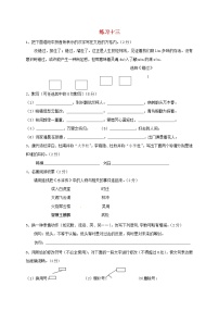 八年级语文下学期暑假作业练习十三无答案苏教版