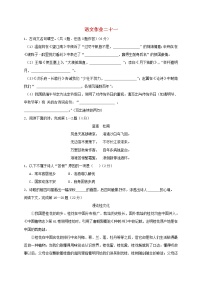 八年级语文下学期暑假作业练习二十一无答案苏教版