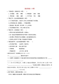 八年级语文下学期暑假作业练习二十四无答案苏教版