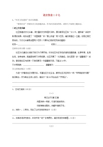 八年级语文下学期暑假作业练习二十七无答案苏教版