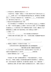 八年级语文下学期暑假作业练习十五无答案苏教版