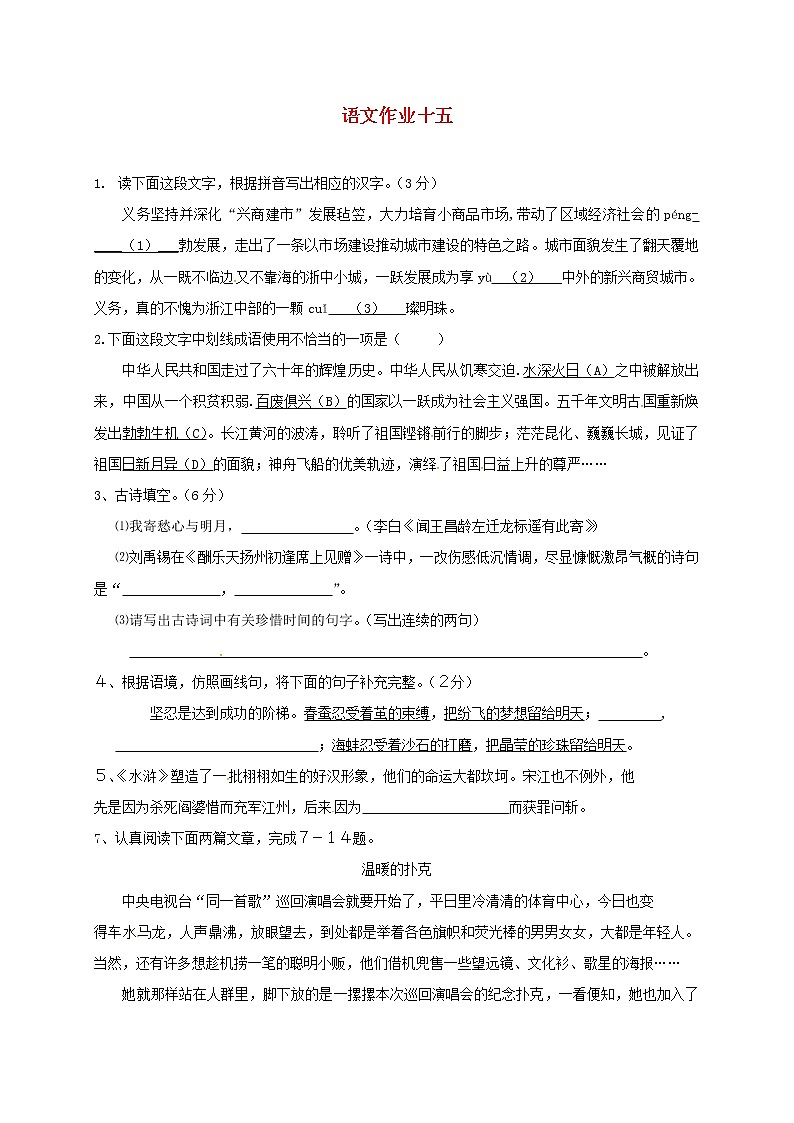 八年级语文下学期暑假作业练习十五无答案苏教版01