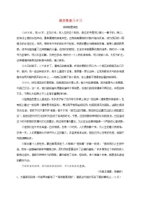 八年级语文下学期暑假作业练习三十三无答案苏教版