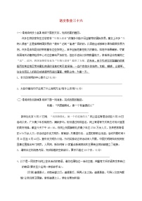 八年级语文下学期暑假作业练习三十六无答案苏教版