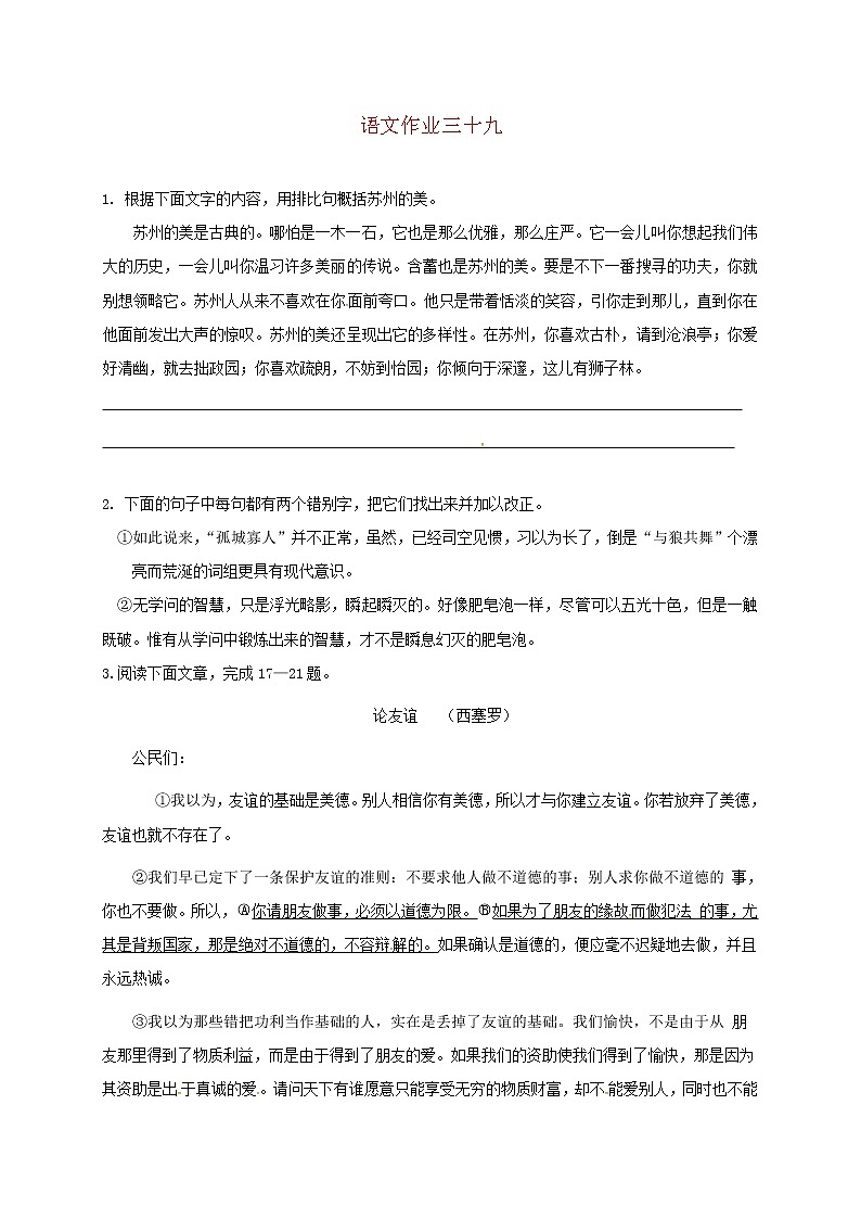 八年级语文下学期暑假作业练习三十九无答案苏教版01