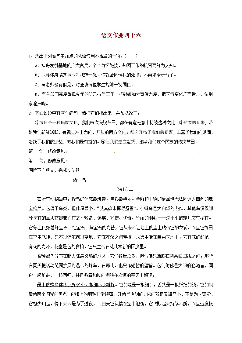 八年级语文下学期暑假作业练习四十六无答案苏教版第1页