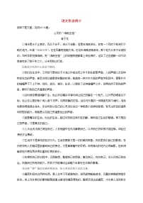 八年级语文下学期暑假作业练习四十无答案苏教版