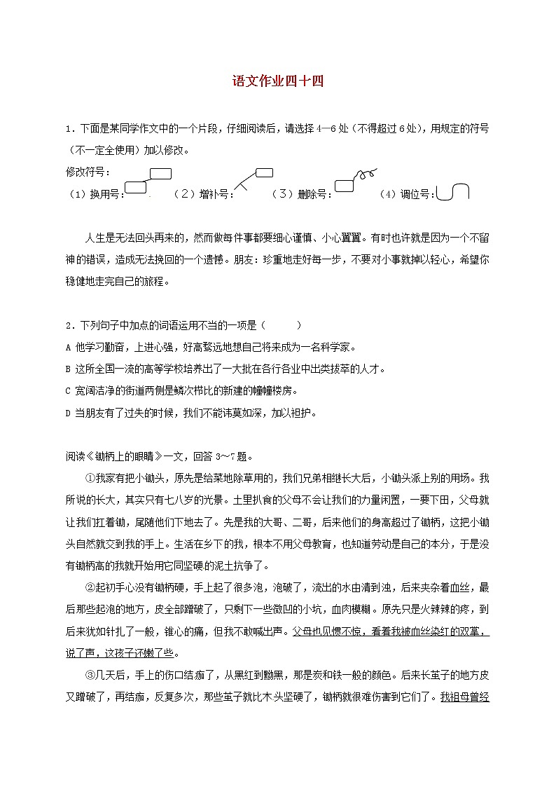 八年级语文下学期暑假作业练习四十四无答案苏教版01