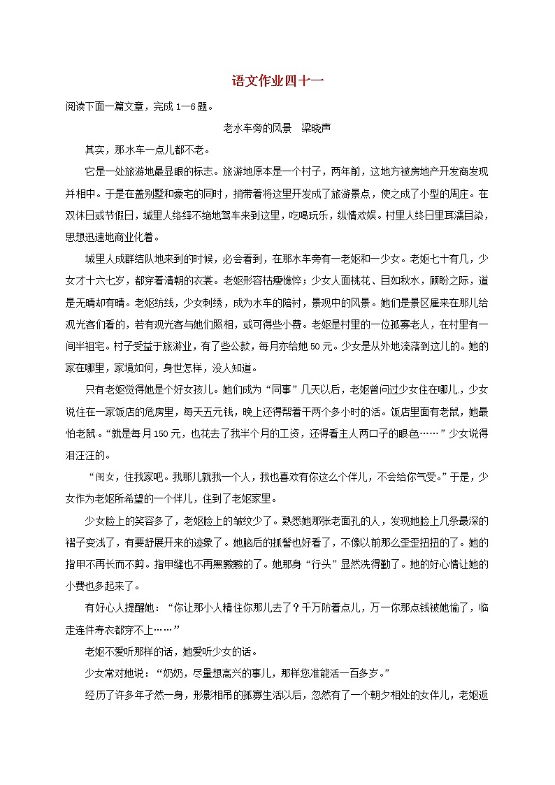 八年级语文下学期暑假作业练习四十一无答案苏教版01