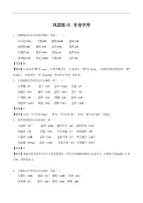 八年级语文上册专题巩固练习01字音字形