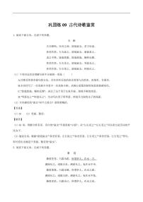 八年级语文上册专题巩固练习09古代诗歌鉴赏