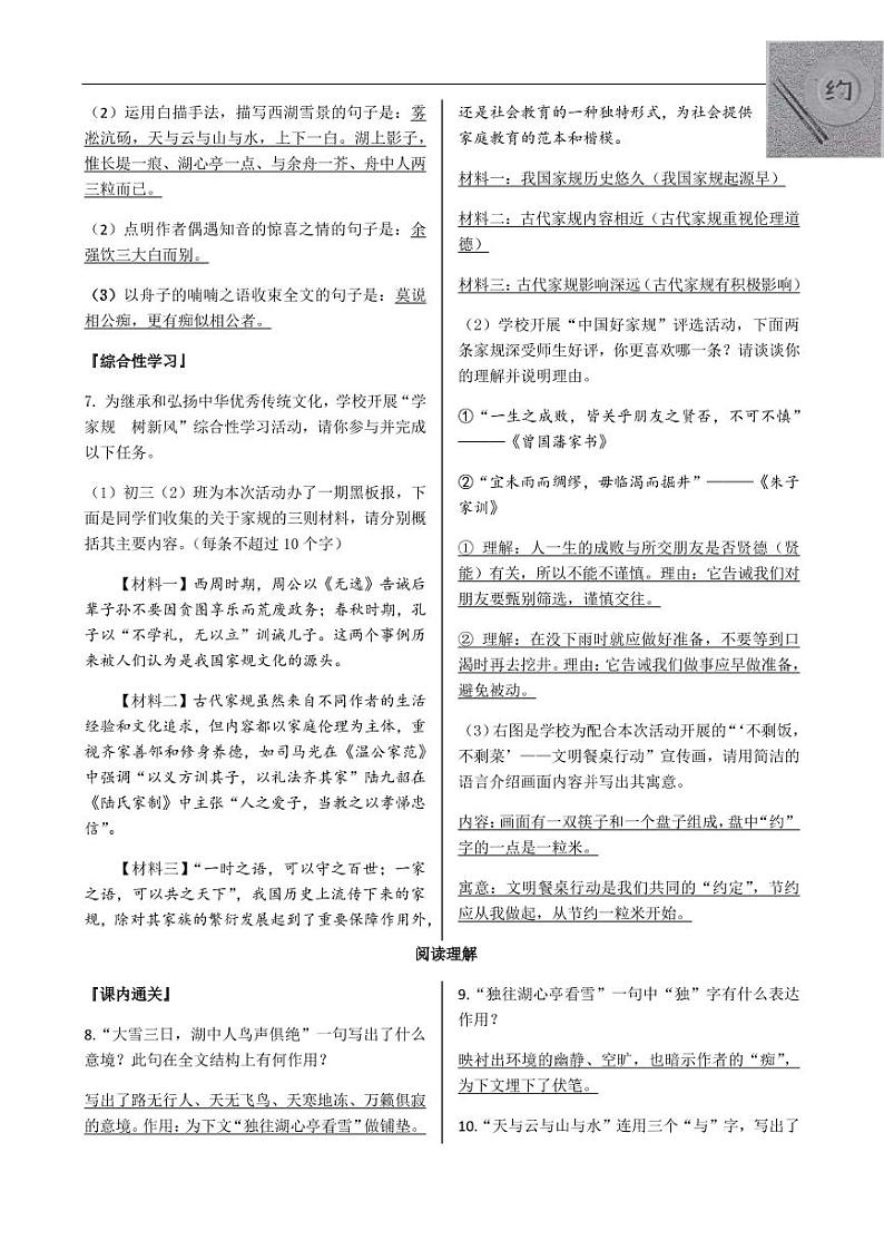 2020_2021学年九年级语文上册湖心亭看雪课时同步练pdf新人教版第2页